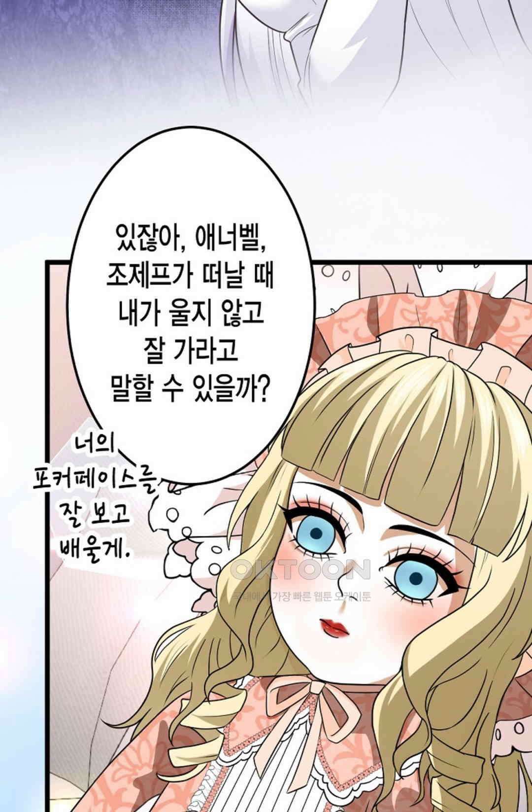 23번 파혼한 냉혈 후계자를 길들이는 법 67화 6
