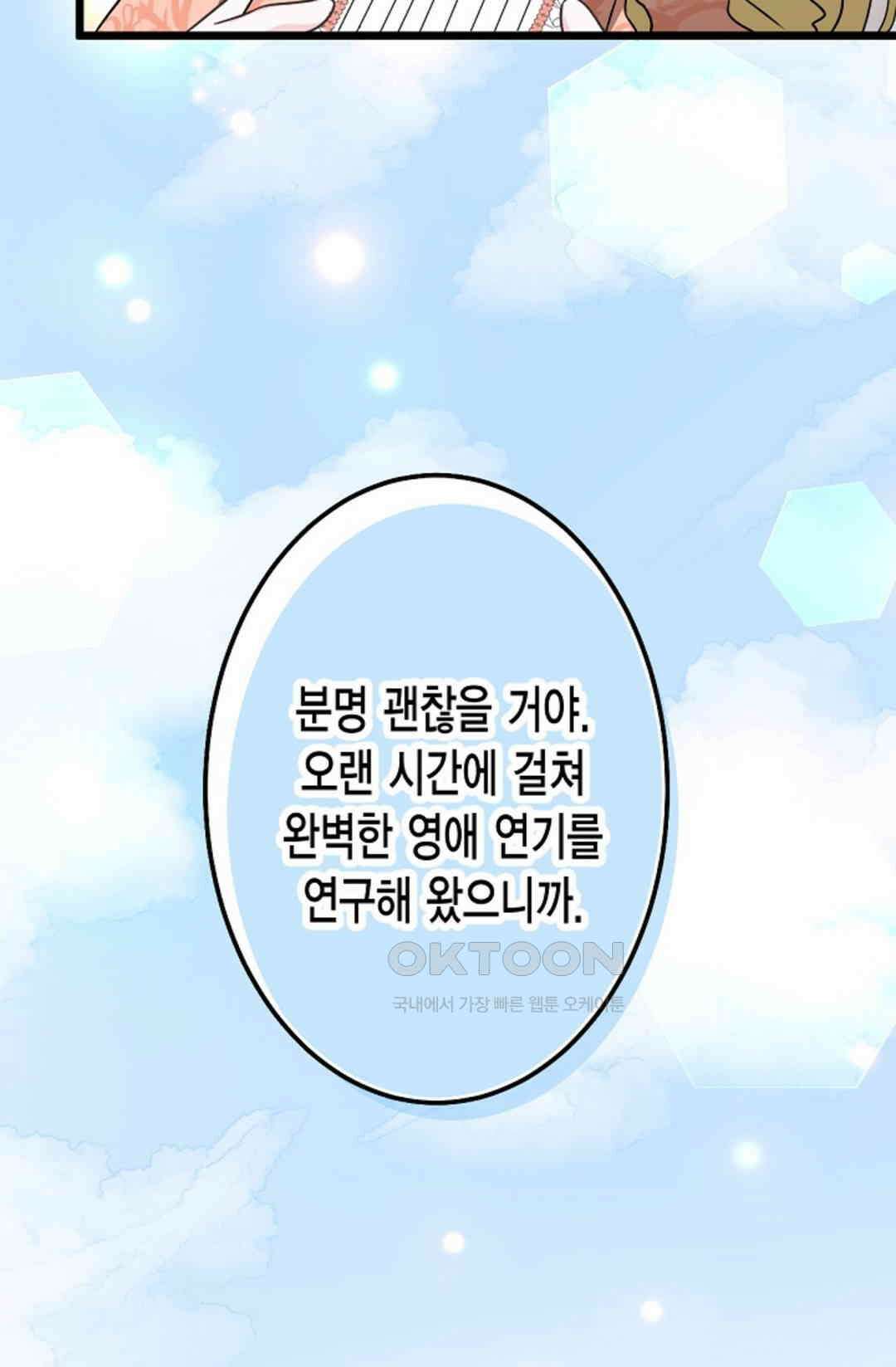23번 파혼한 냉혈 후계자를 길들이는 법 67화 7