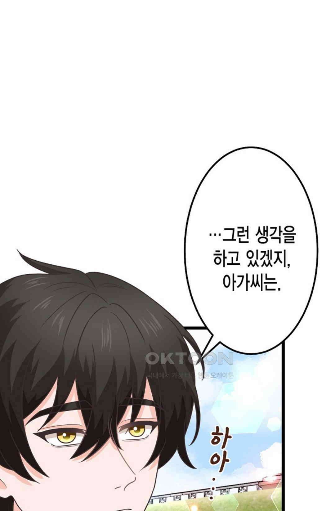 23번 파혼한 냉혈 후계자를 길들이는 법 67화 9
