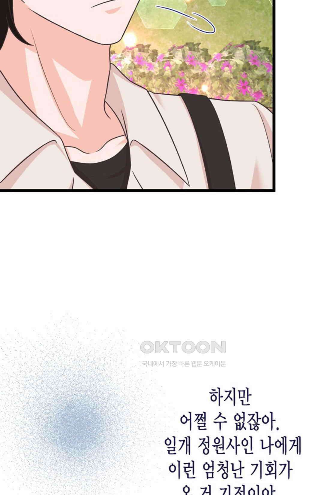 23번 파혼한 냉혈 후계자를 길들이는 법 67화 10
