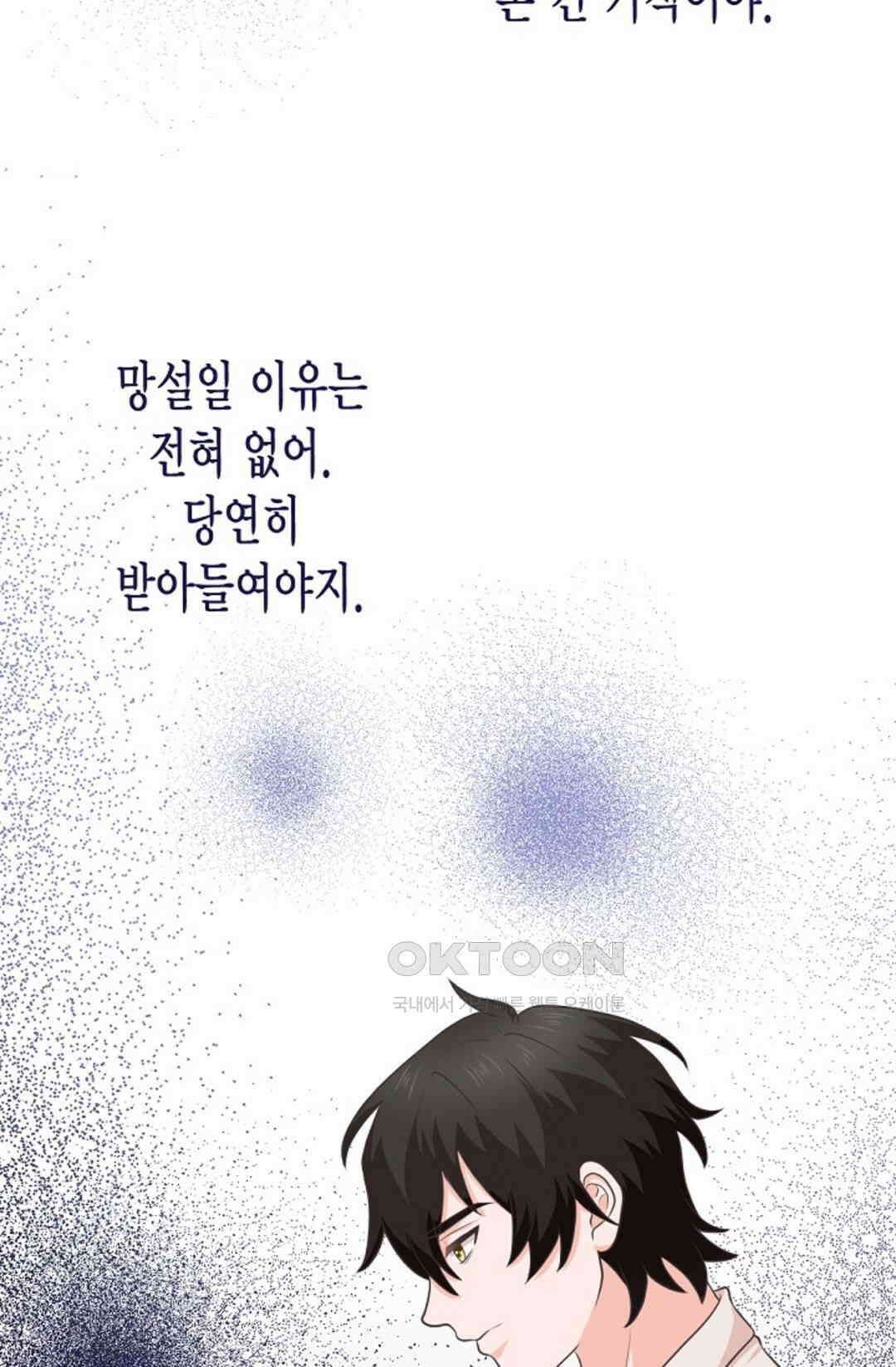 23번 파혼한 냉혈 후계자를 길들이는 법 67화 11