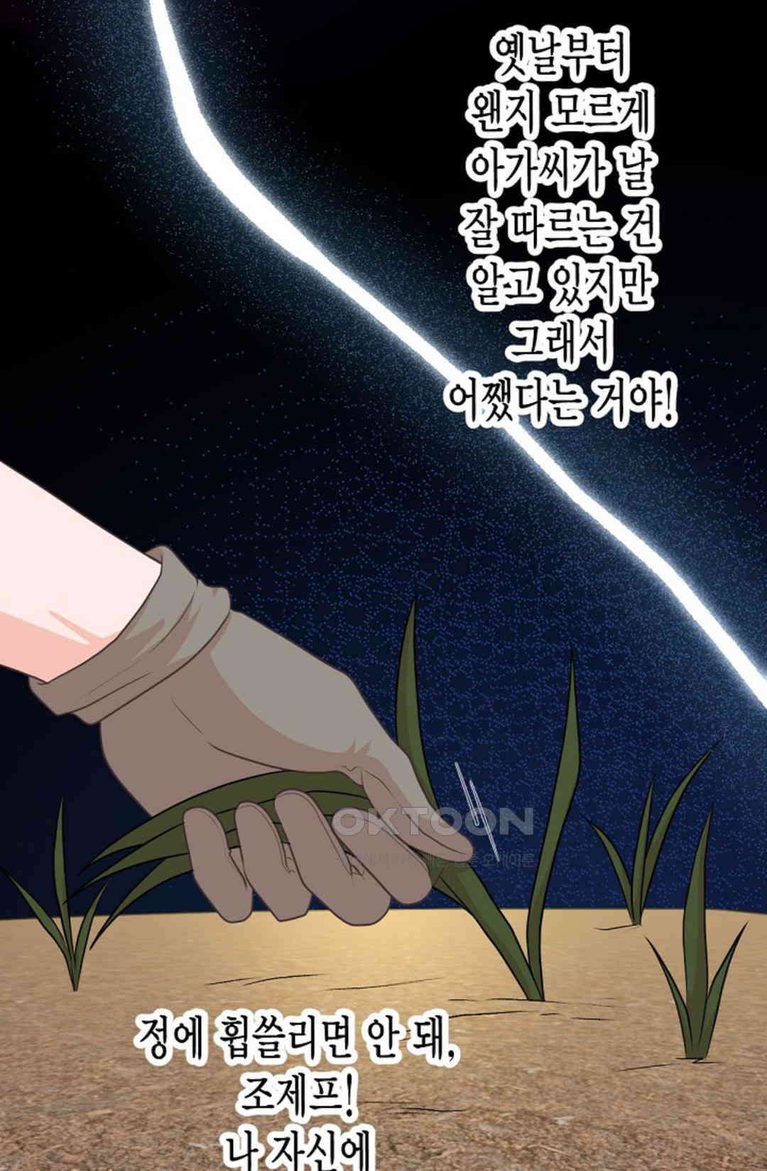 23번 파혼한 냉혈 후계자를 길들이는 법 67화 13