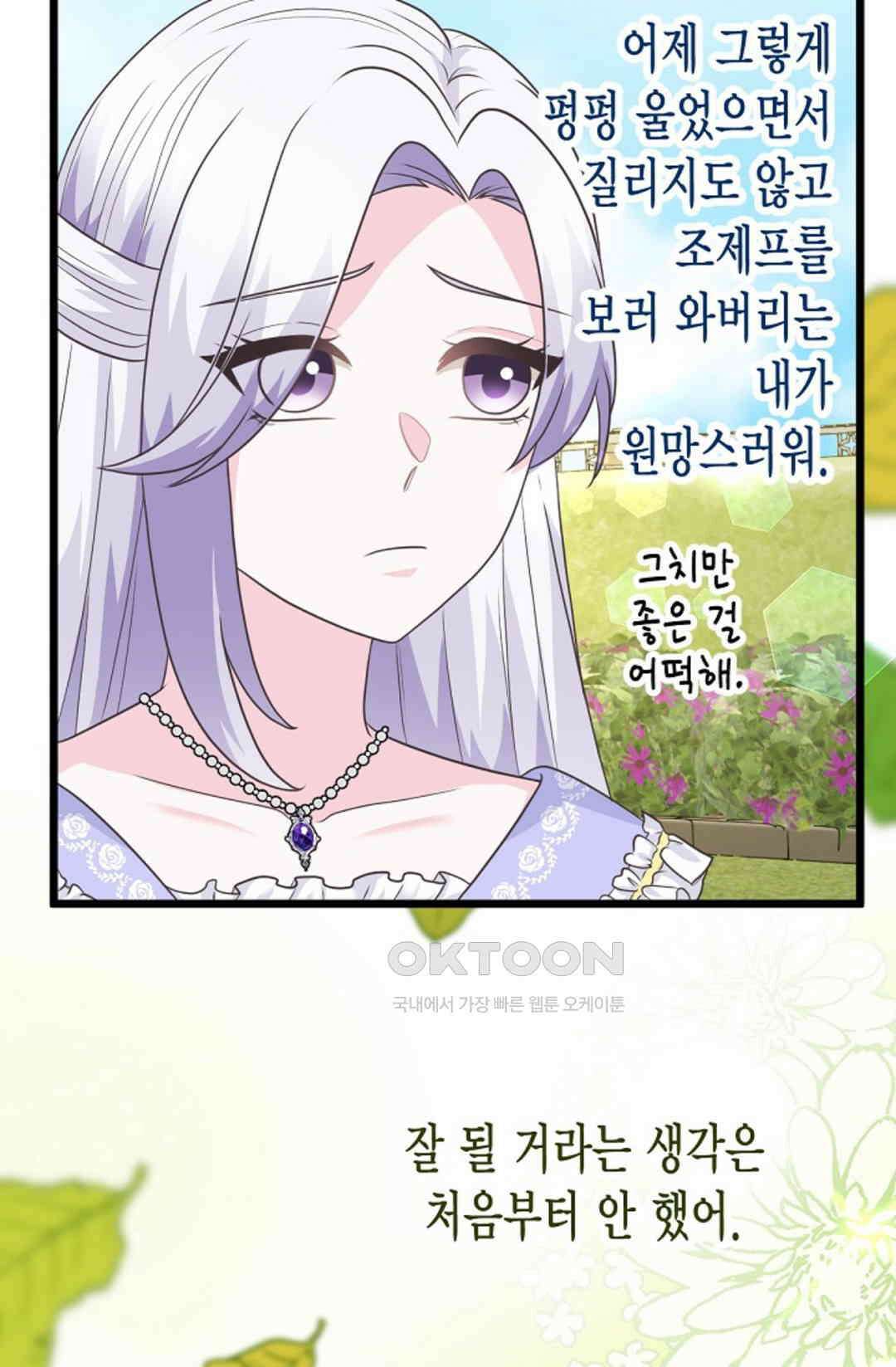 23번 파혼한 냉혈 후계자를 길들이는 법 67화 18