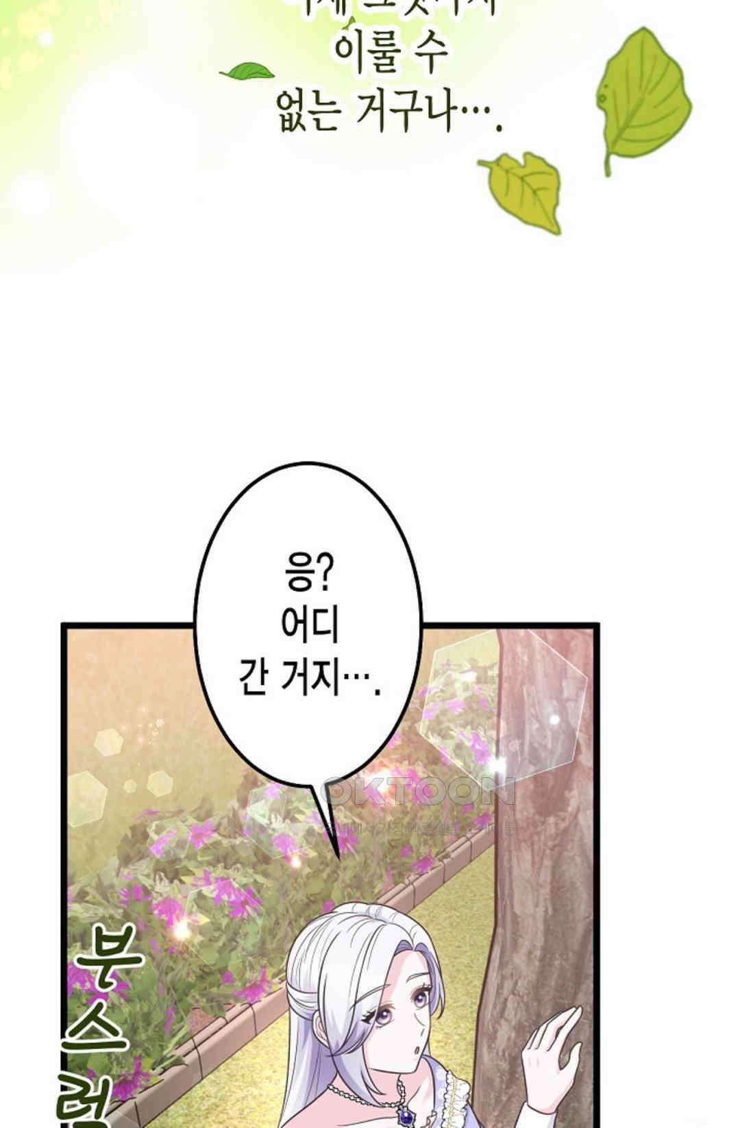 23번 파혼한 냉혈 후계자를 길들이는 법 67화 20