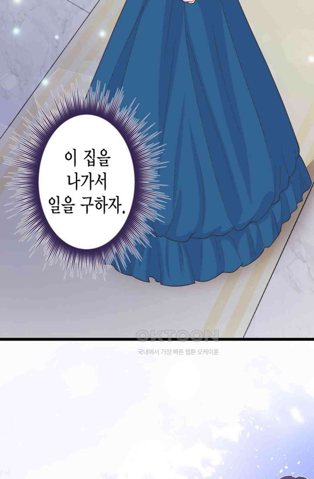 23번 파혼한 냉혈 후계자를 길들이는 법 70화 2
