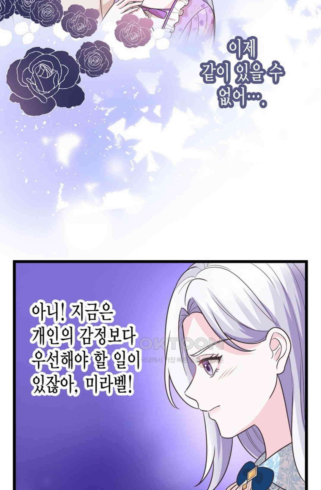 23번 파혼한 냉혈 후계자를 길들이는 법 70화 4