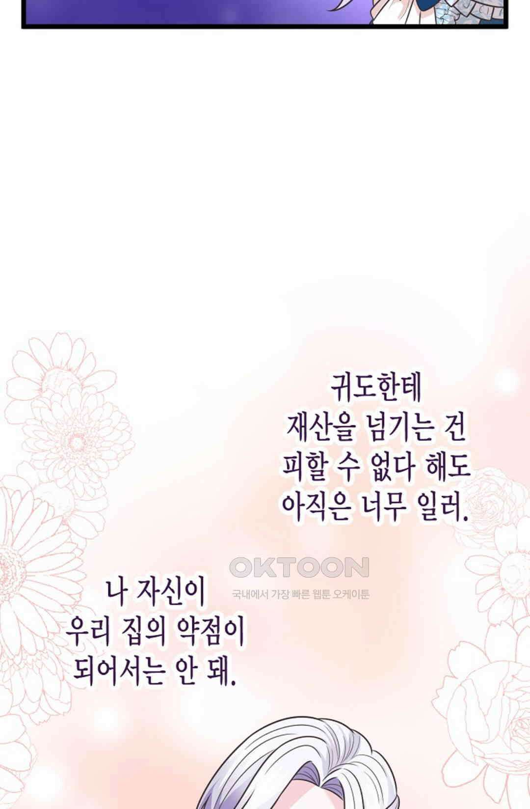 23번 파혼한 냉혈 후계자를 길들이는 법 70화 5