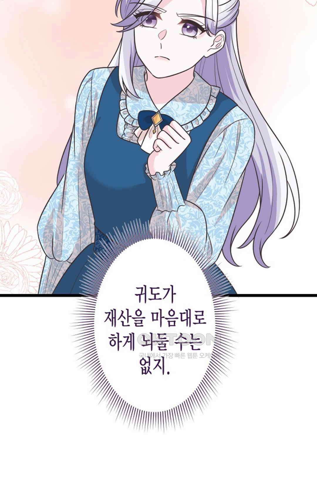 23번 파혼한 냉혈 후계자를 길들이는 법 70화 6