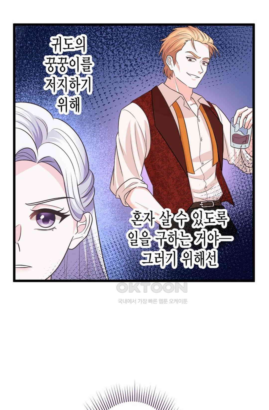 23번 파혼한 냉혈 후계자를 길들이는 법 70화 8