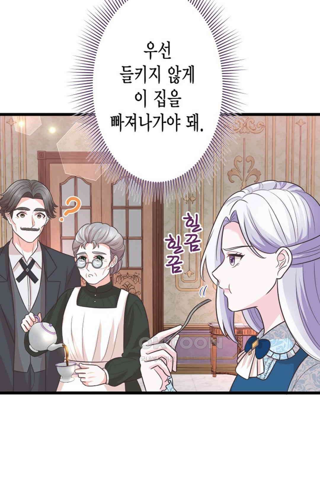 23번 파혼한 냉혈 후계자를 길들이는 법 70화 9