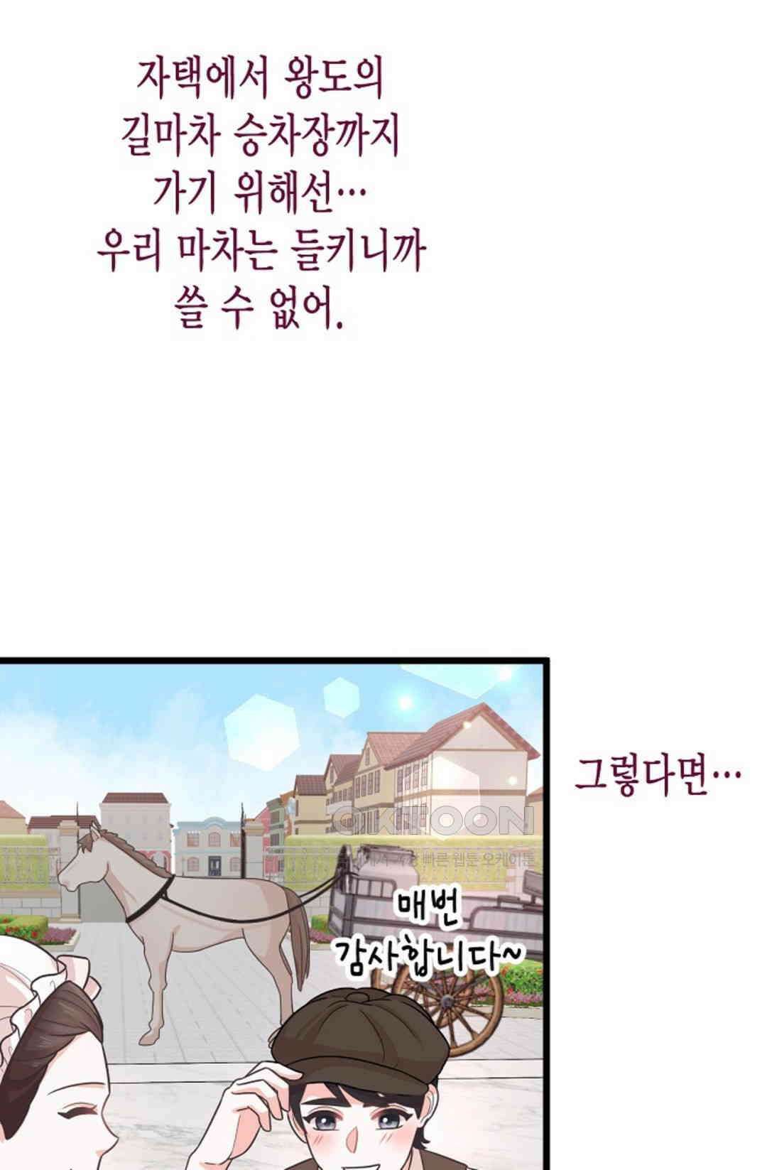23번 파혼한 냉혈 후계자를 길들이는 법 70화 10
