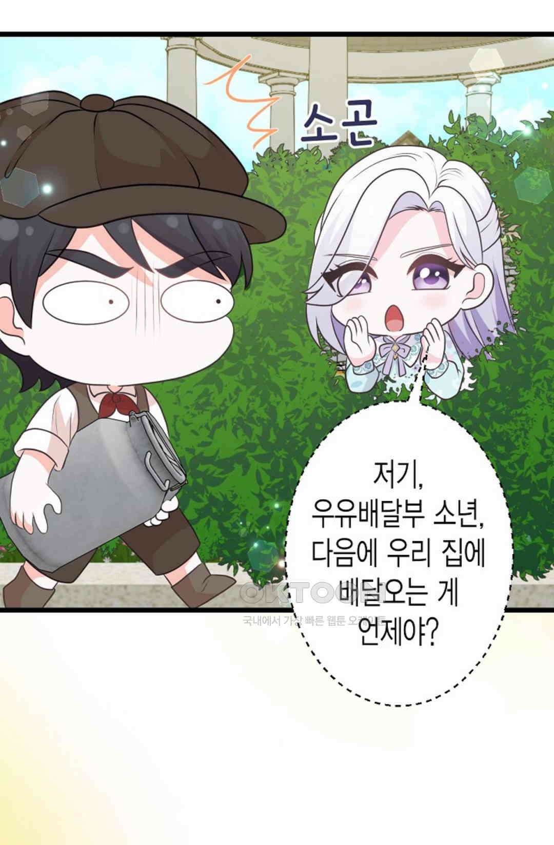 23번 파혼한 냉혈 후계자를 길들이는 법 70화 12
