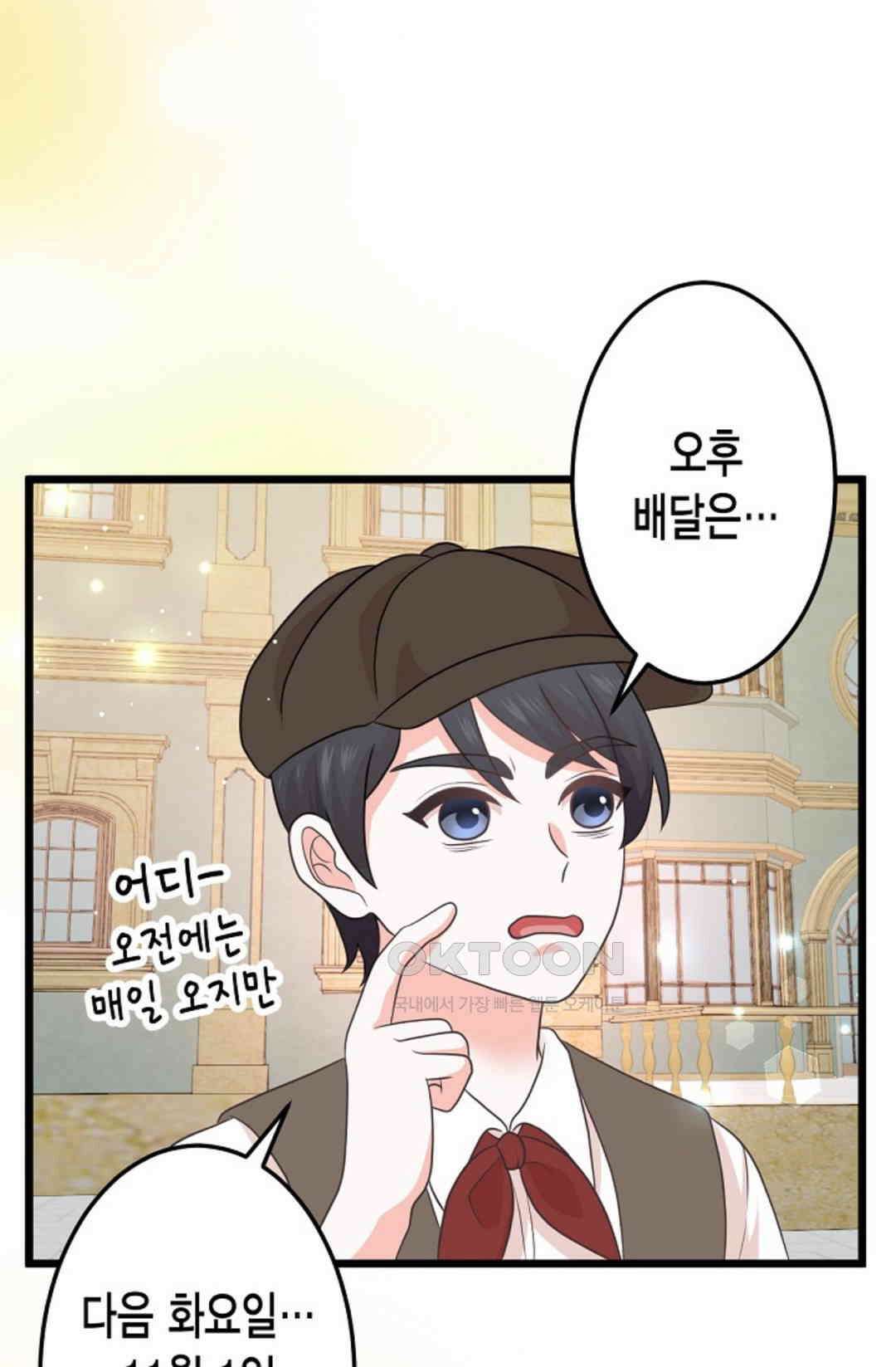 23번 파혼한 냉혈 후계자를 길들이는 법 70화 13