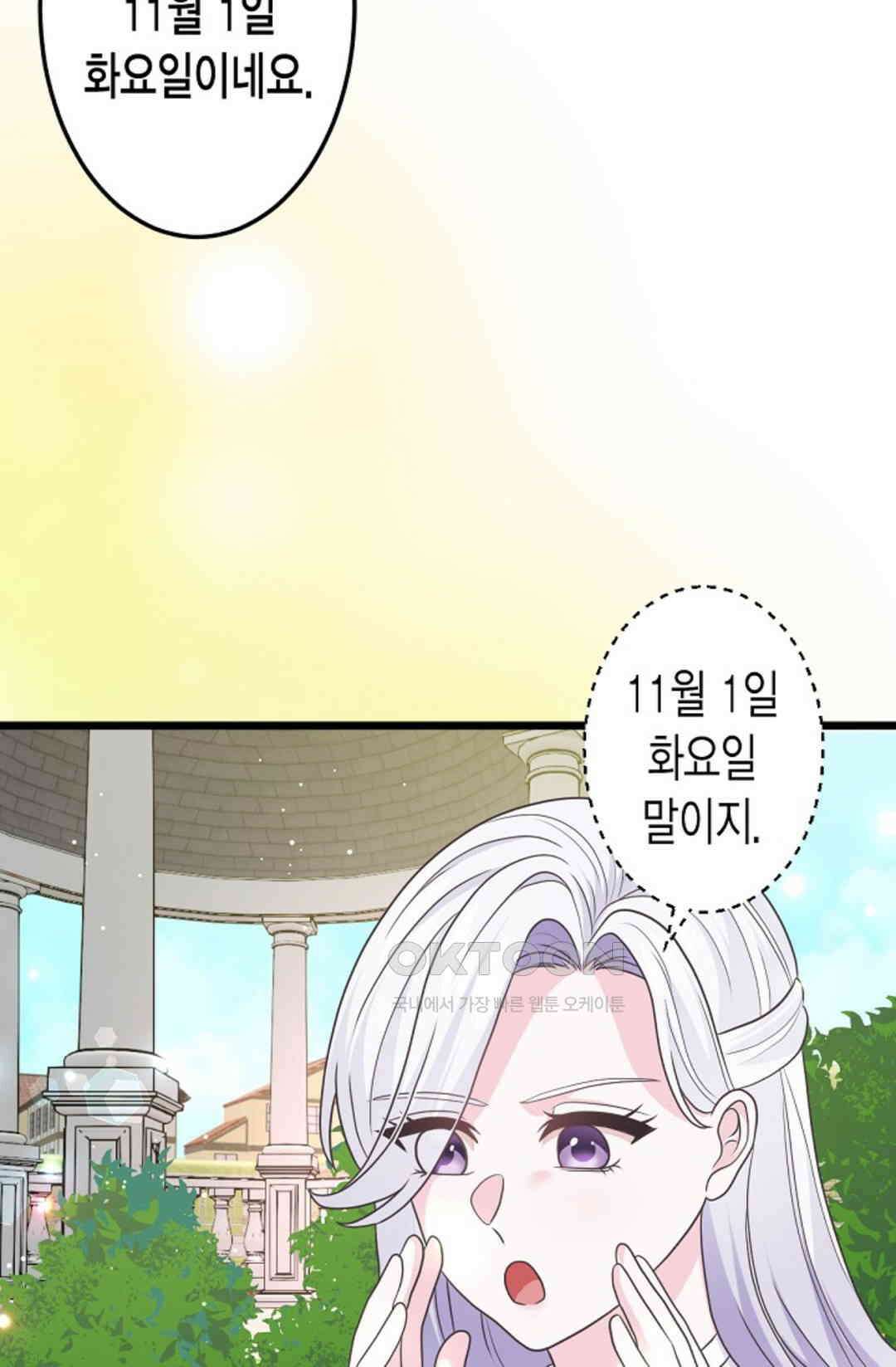 23번 파혼한 냉혈 후계자를 길들이는 법 70화 14