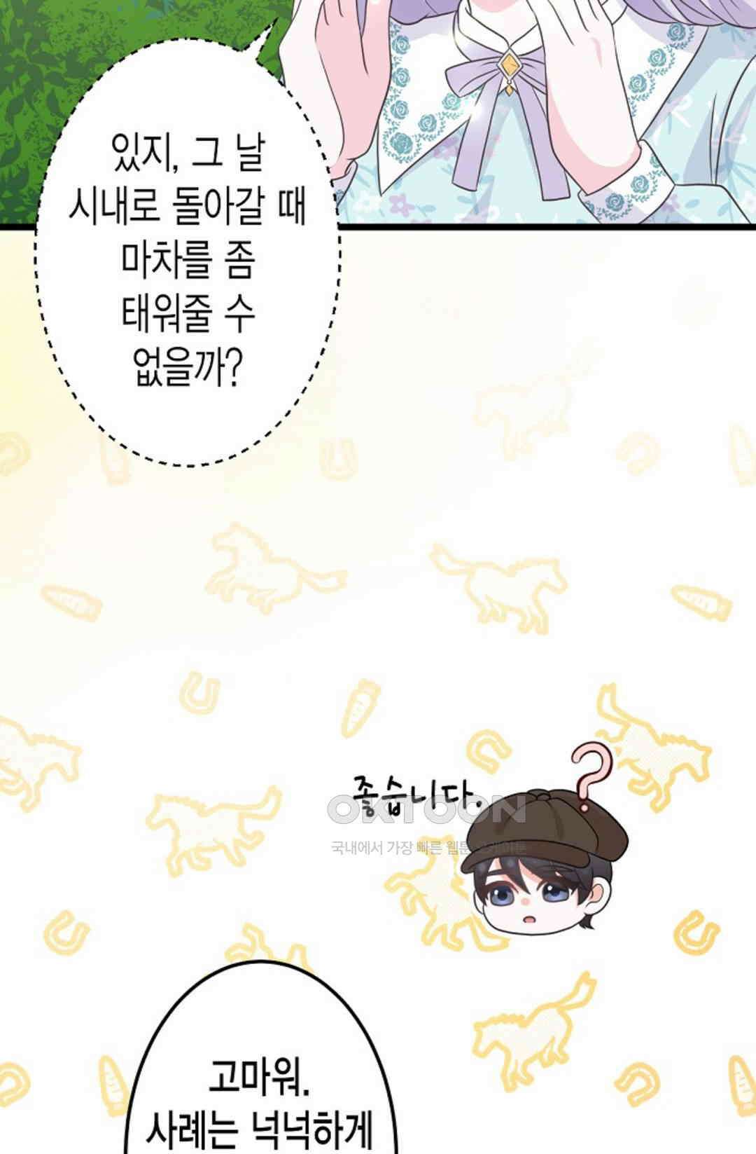 23번 파혼한 냉혈 후계자를 길들이는 법 70화 15
