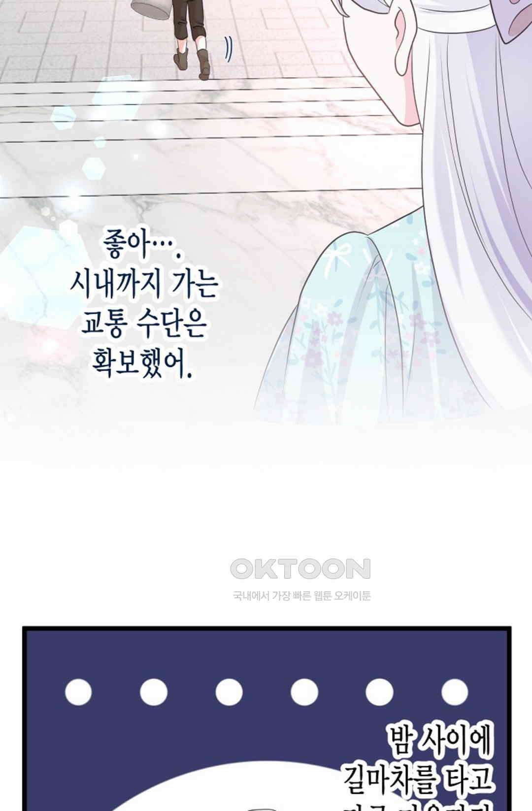 23번 파혼한 냉혈 후계자를 길들이는 법 70화 17