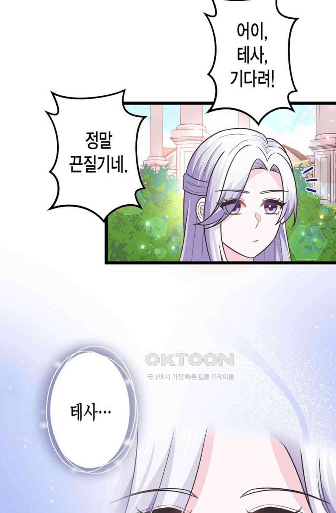 23번 파혼한 냉혈 후계자를 길들이는 법 70화 20