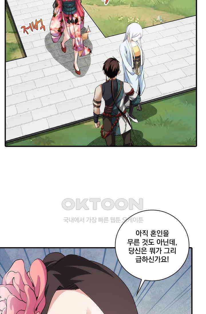 멸수라전 91화 4