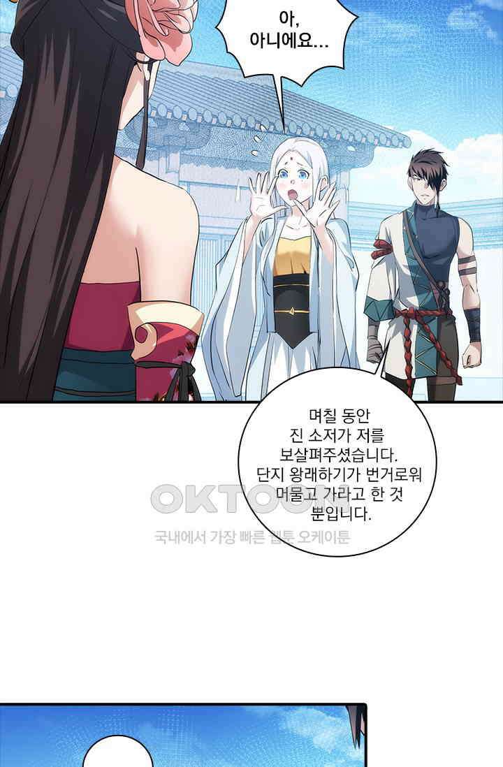 멸수라전 91화 6