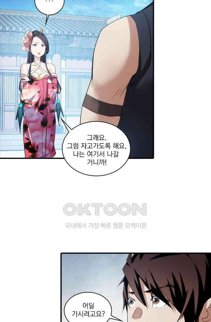 멸수라전 91화 7