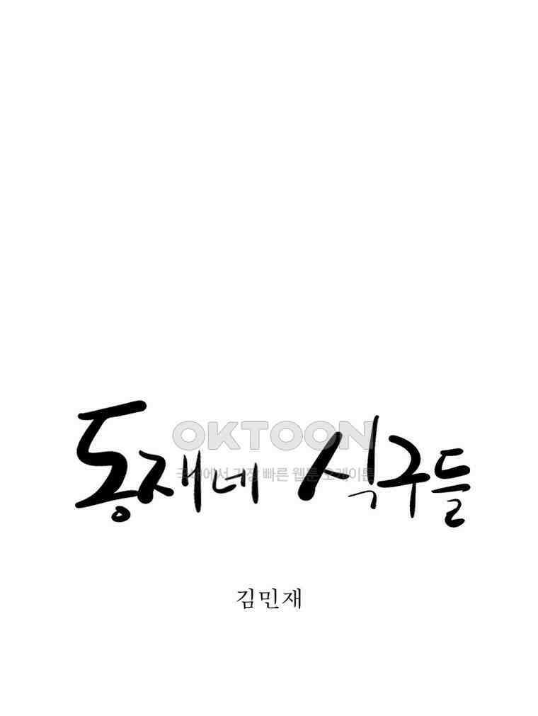 동재네 식구들 32화 6