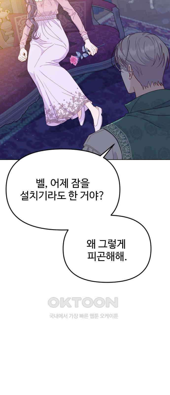 죽거나 혹은 사랑에 빠지거나 31화 6