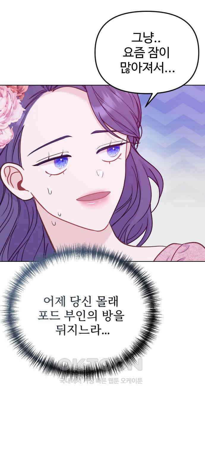 죽거나 혹은 사랑에 빠지거나 31화 7