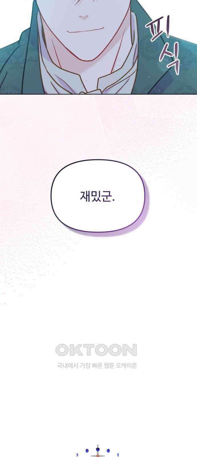 죽거나 혹은 사랑에 빠지거나 31화 18