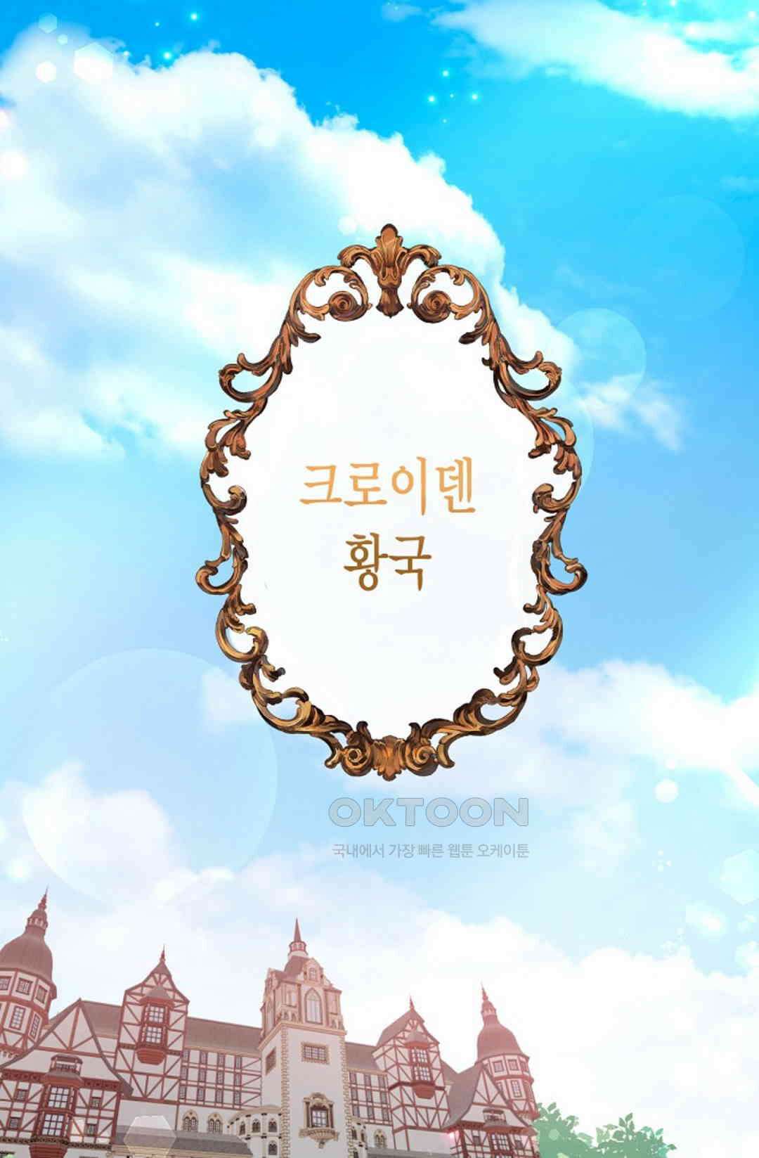23번 파혼한 냉혈 후계자를 길들이는 법 81화 1