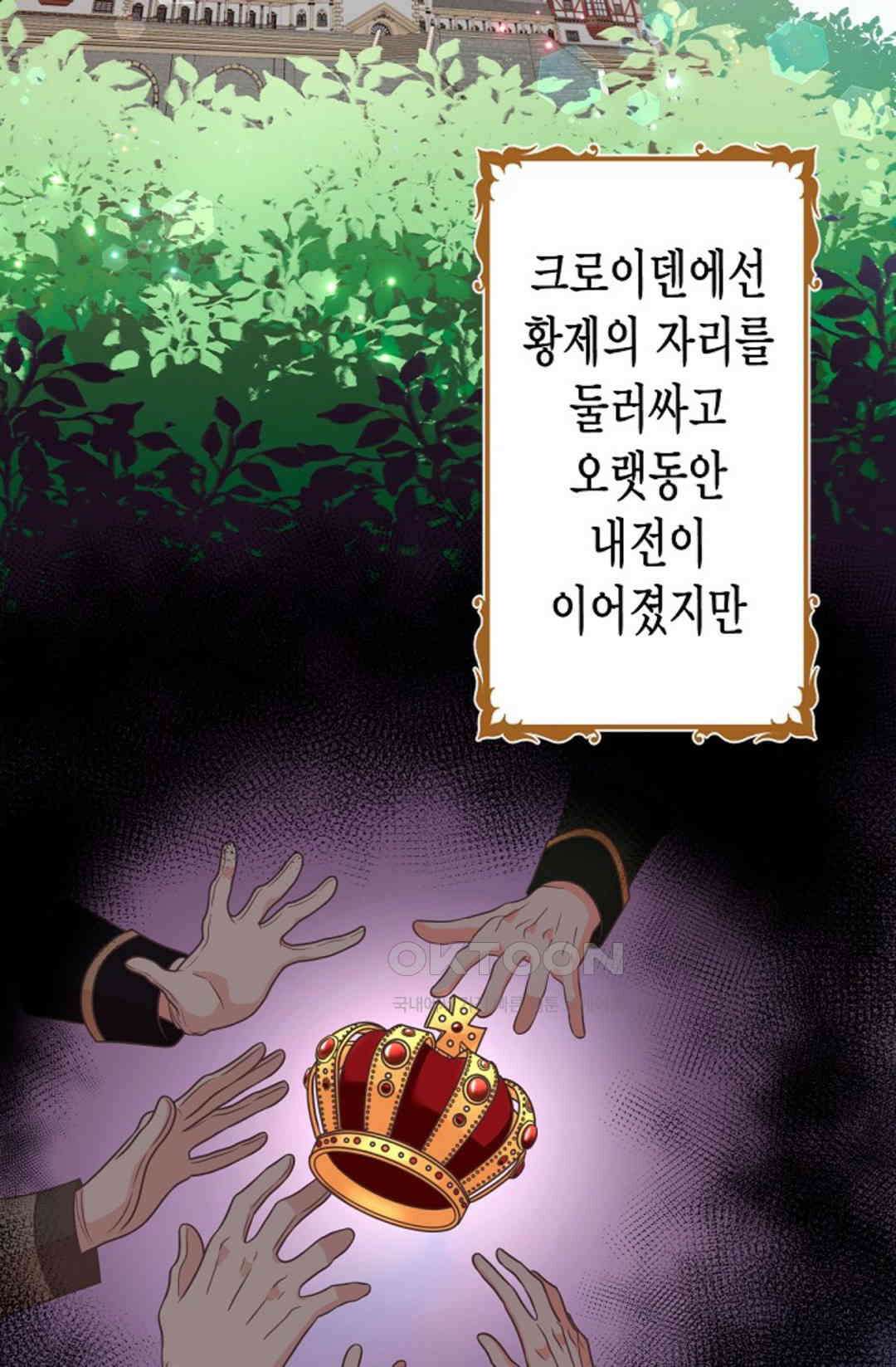 23번 파혼한 냉혈 후계자를 길들이는 법 81화 2