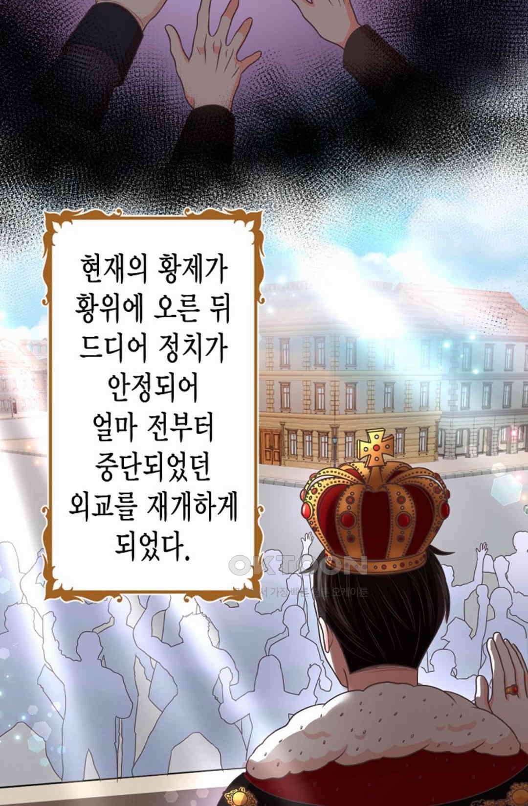 23번 파혼한 냉혈 후계자를 길들이는 법 81화 3
