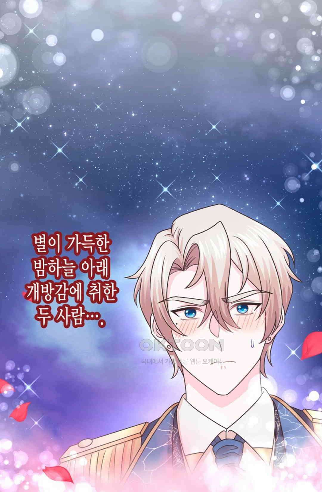 23번 파혼한 냉혈 후계자를 길들이는 법 81화 8