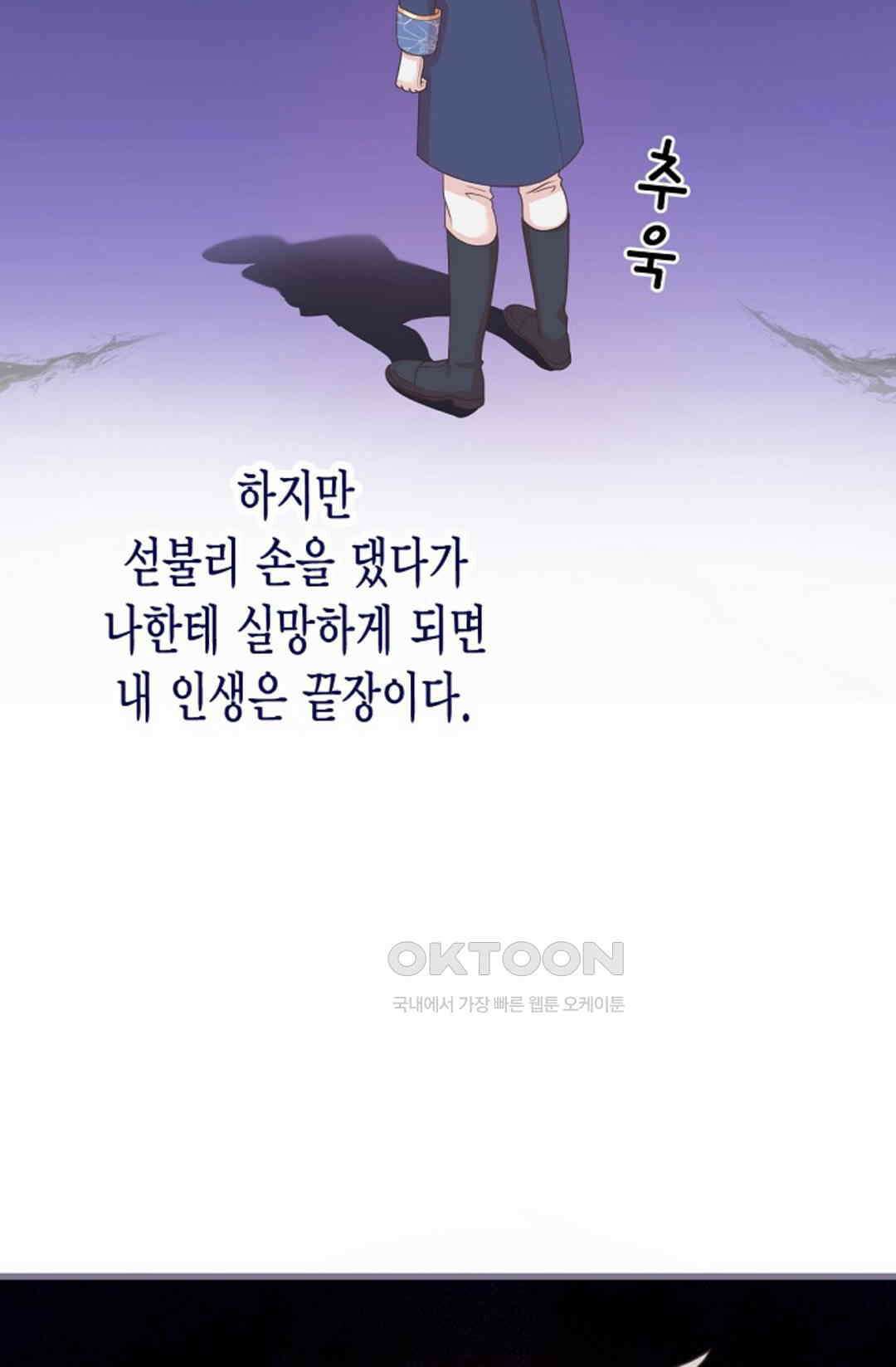 23번 파혼한 냉혈 후계자를 길들이는 법 81화 11