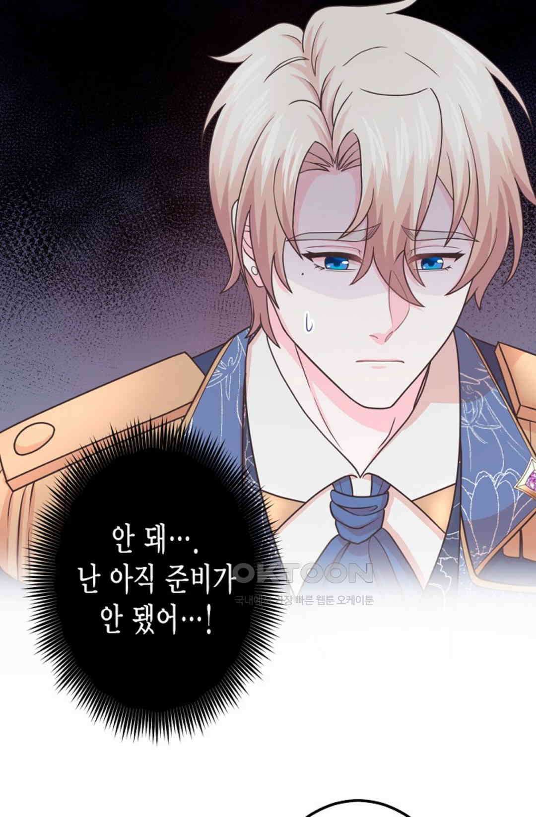 23번 파혼한 냉혈 후계자를 길들이는 법 81화 12