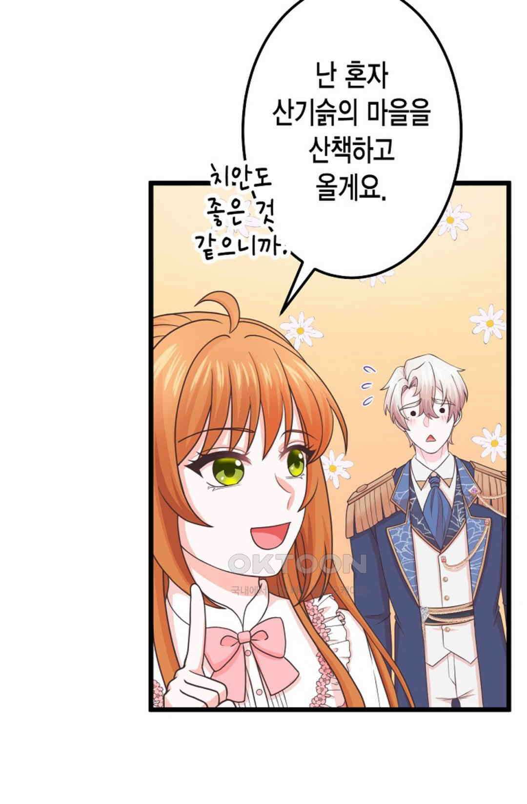 23번 파혼한 냉혈 후계자를 길들이는 법 81화 13