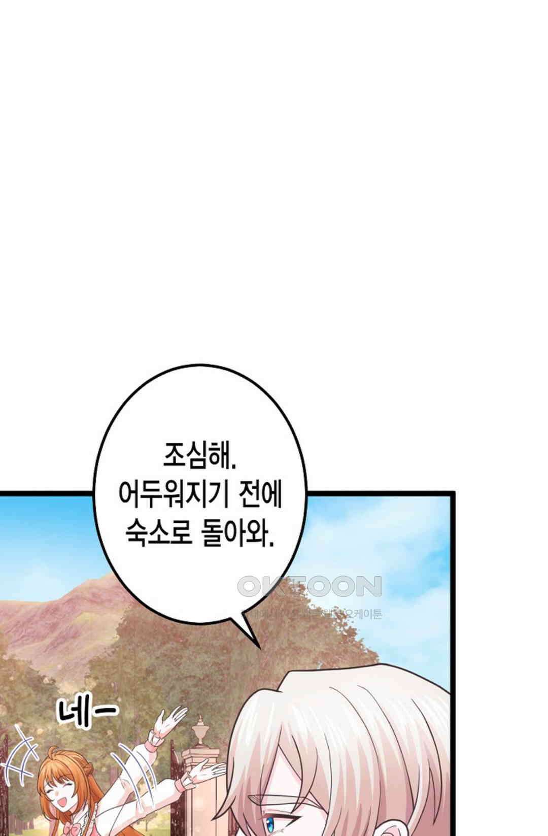 23번 파혼한 냉혈 후계자를 길들이는 법 81화 14