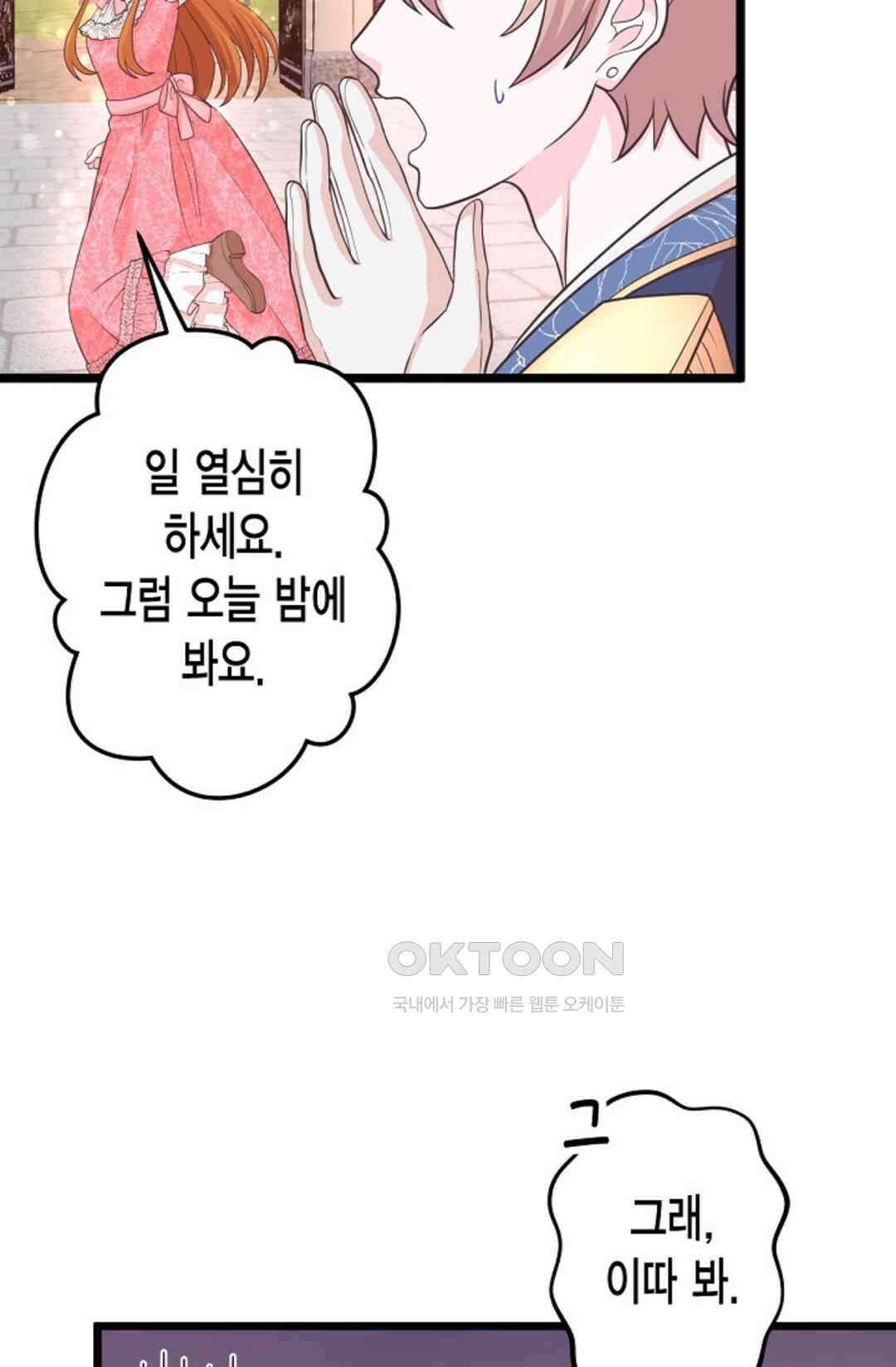 23번 파혼한 냉혈 후계자를 길들이는 법 81화 15