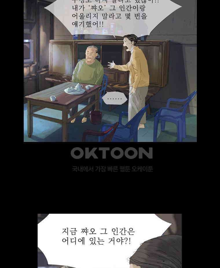 동재네 식구들 58화 7