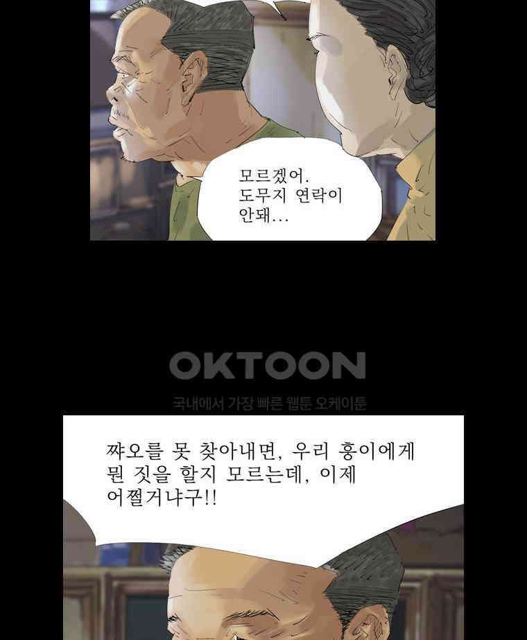 동재네 식구들 58화 8