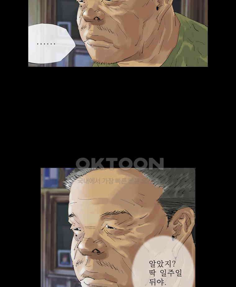 동재네 식구들 58화 9