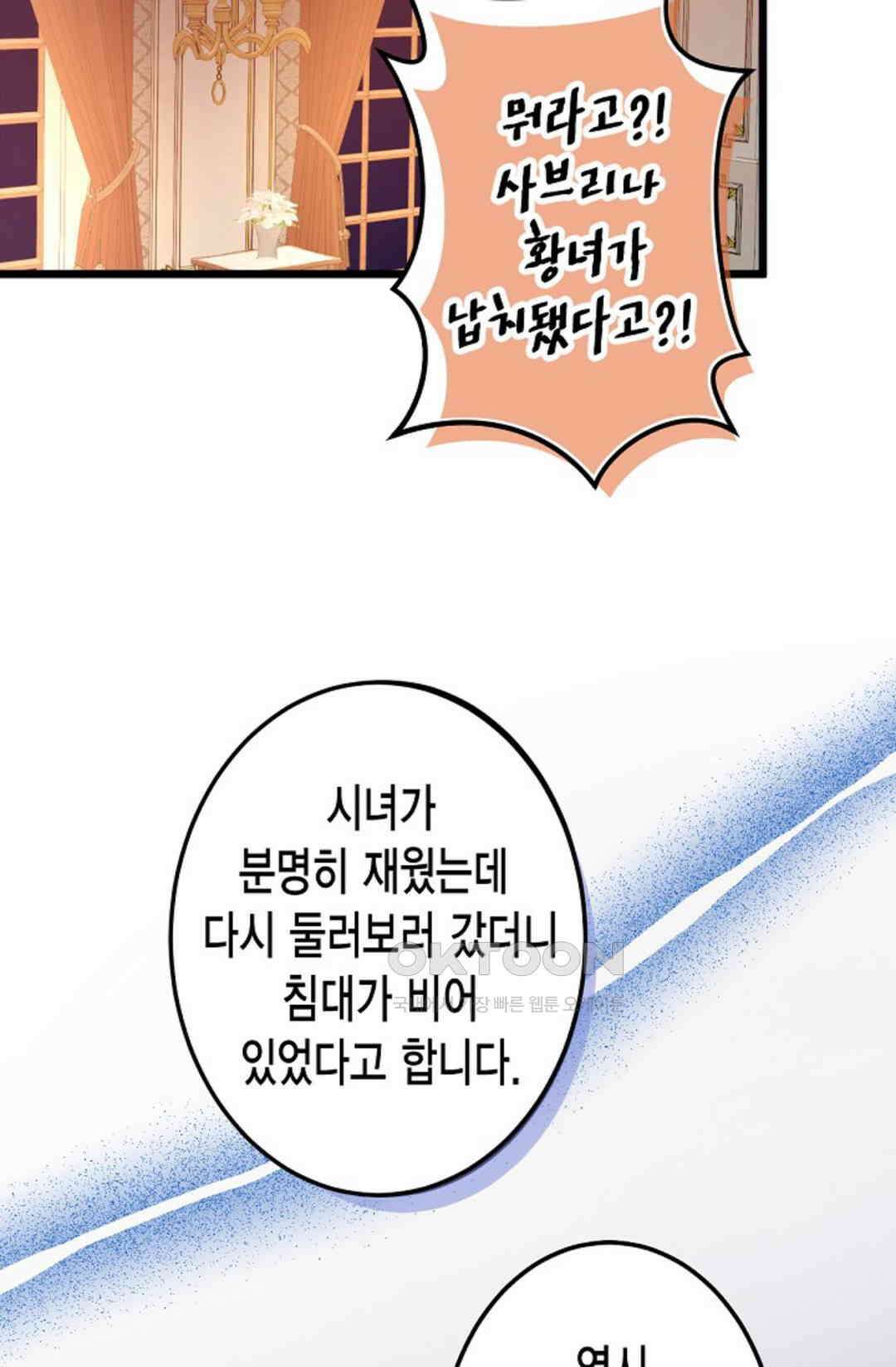 23번 파혼한 냉혈 후계자를 길들이는 법 86화 2