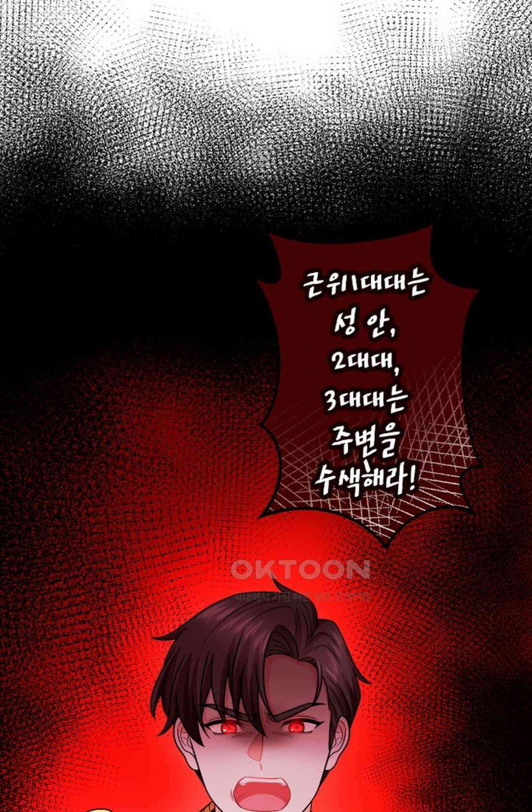 23번 파혼한 냉혈 후계자를 길들이는 법 86화 4