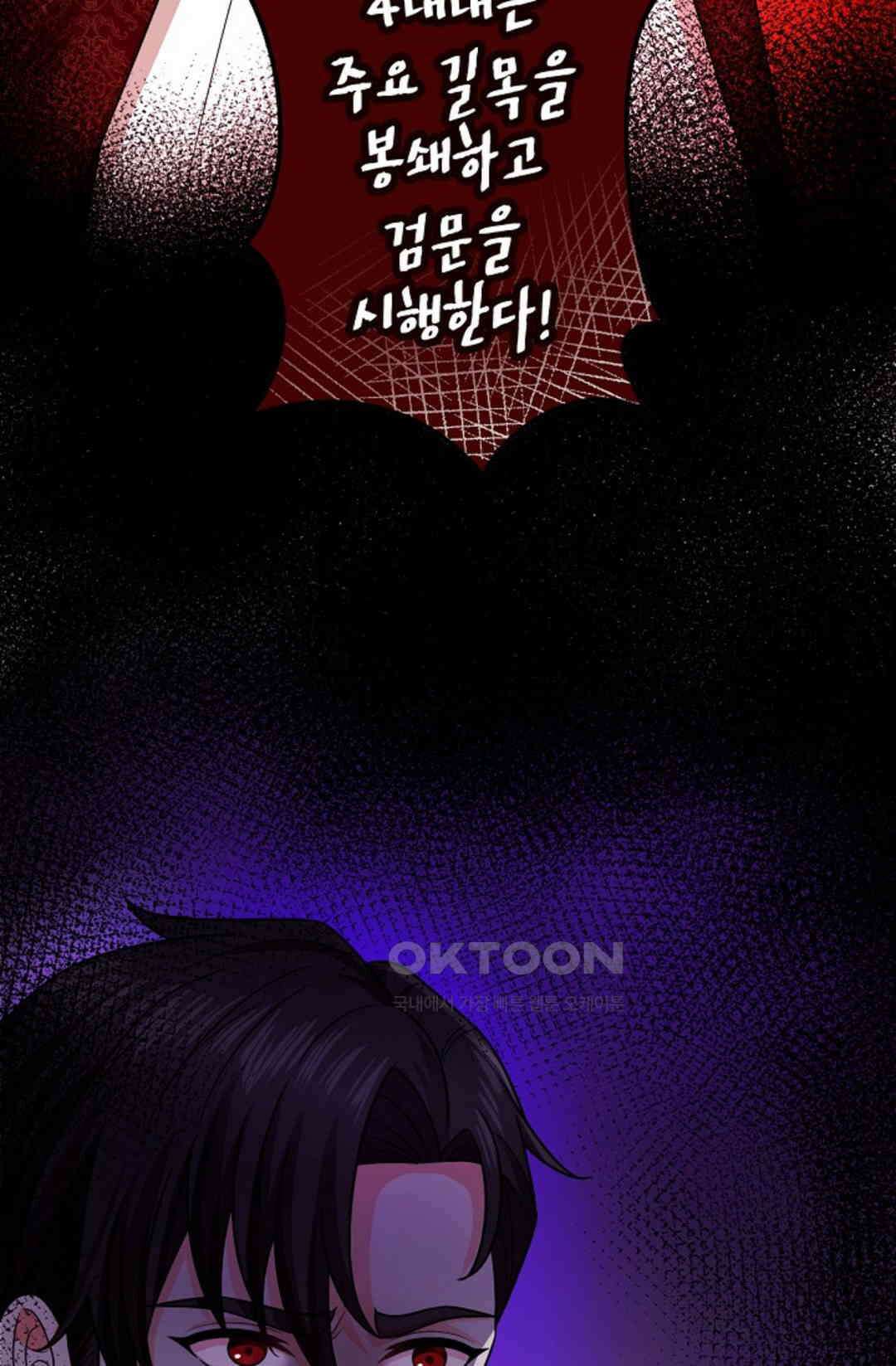 23번 파혼한 냉혈 후계자를 길들이는 법 86화 6