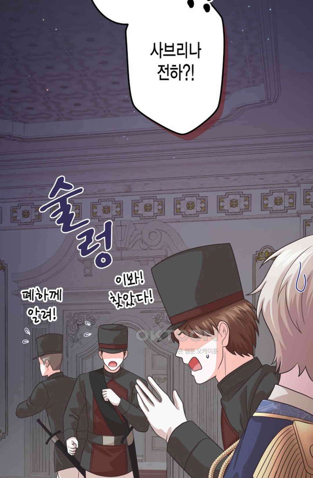 23번 파혼한 냉혈 후계자를 길들이는 법 86화 14