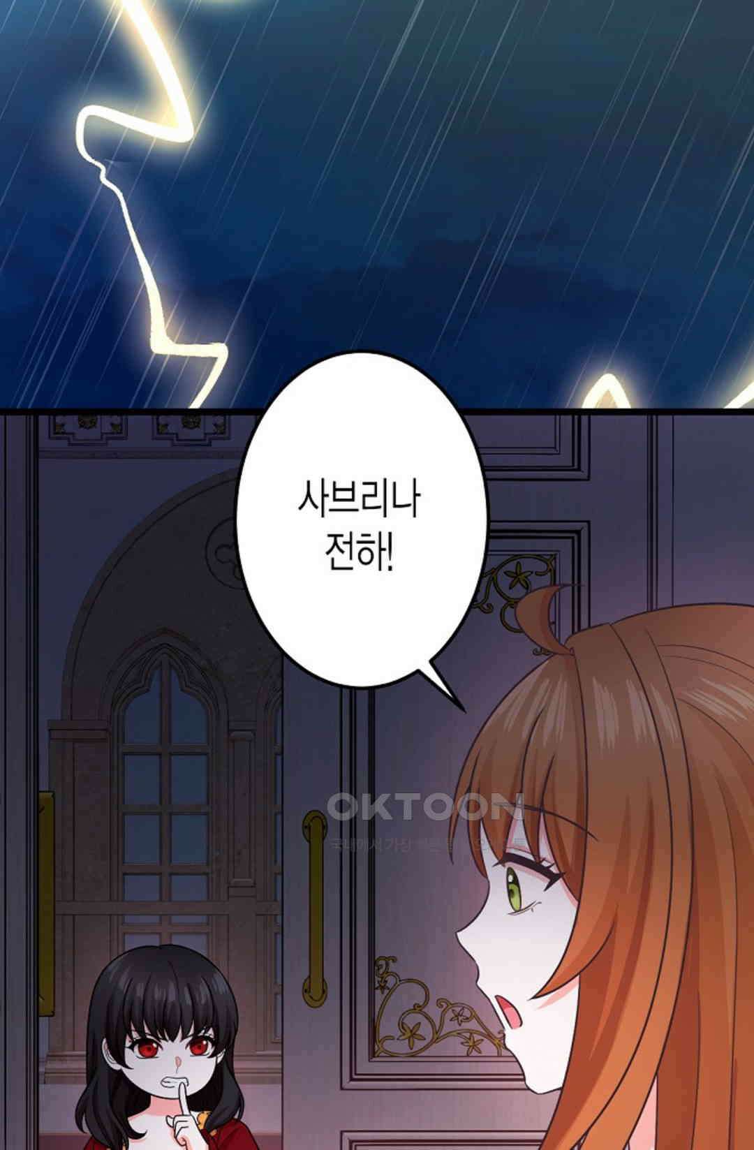 23번 파혼한 냉혈 후계자를 길들이는 법 86화 18