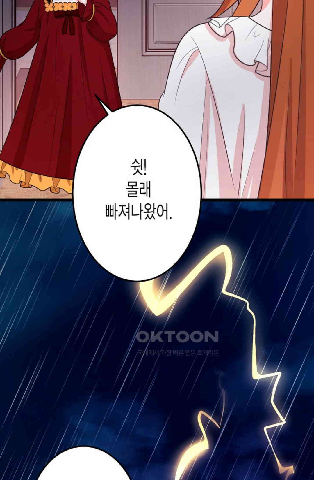 23번 파혼한 냉혈 후계자를 길들이는 법 86화 19