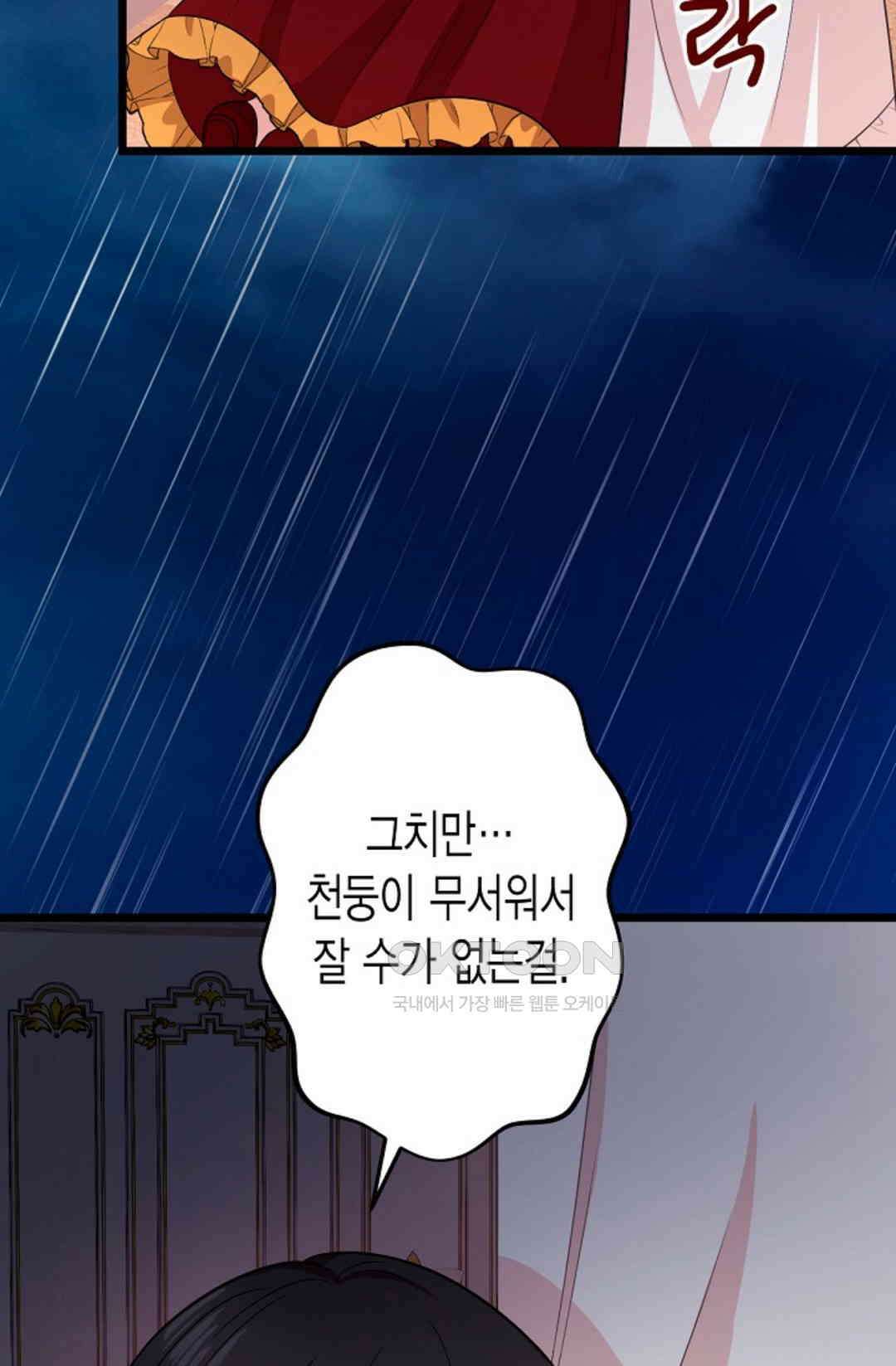 23번 파혼한 냉혈 후계자를 길들이는 법 86화 21
