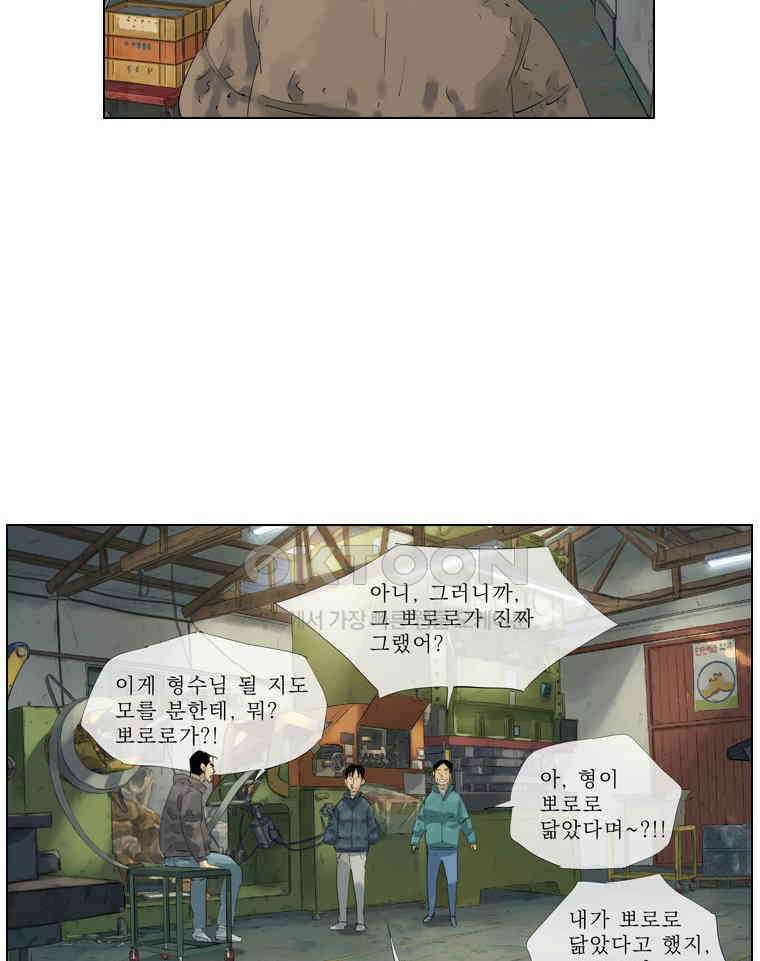 동재네 식구들 68화 4