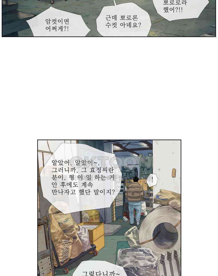 동재네 식구들 68화 5