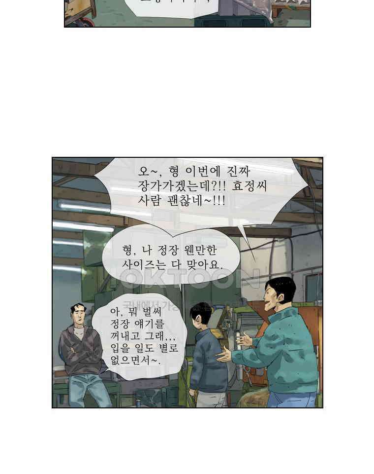 동재네 식구들 68화 6